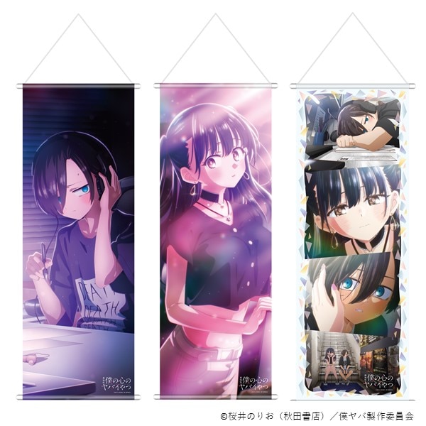 GOODS｜劇場版「僕の心のヤバイやつ」公式サイト