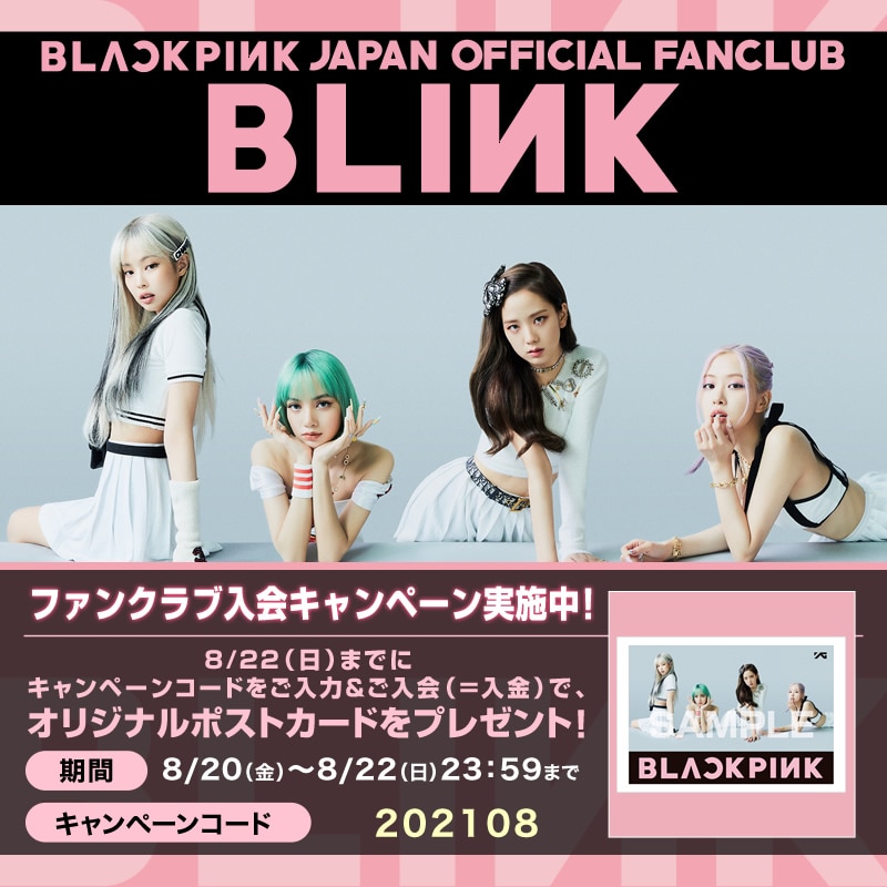 オフィシャルファンクラブ「BLINK JAPAN」入会キャンペーンがスタート！