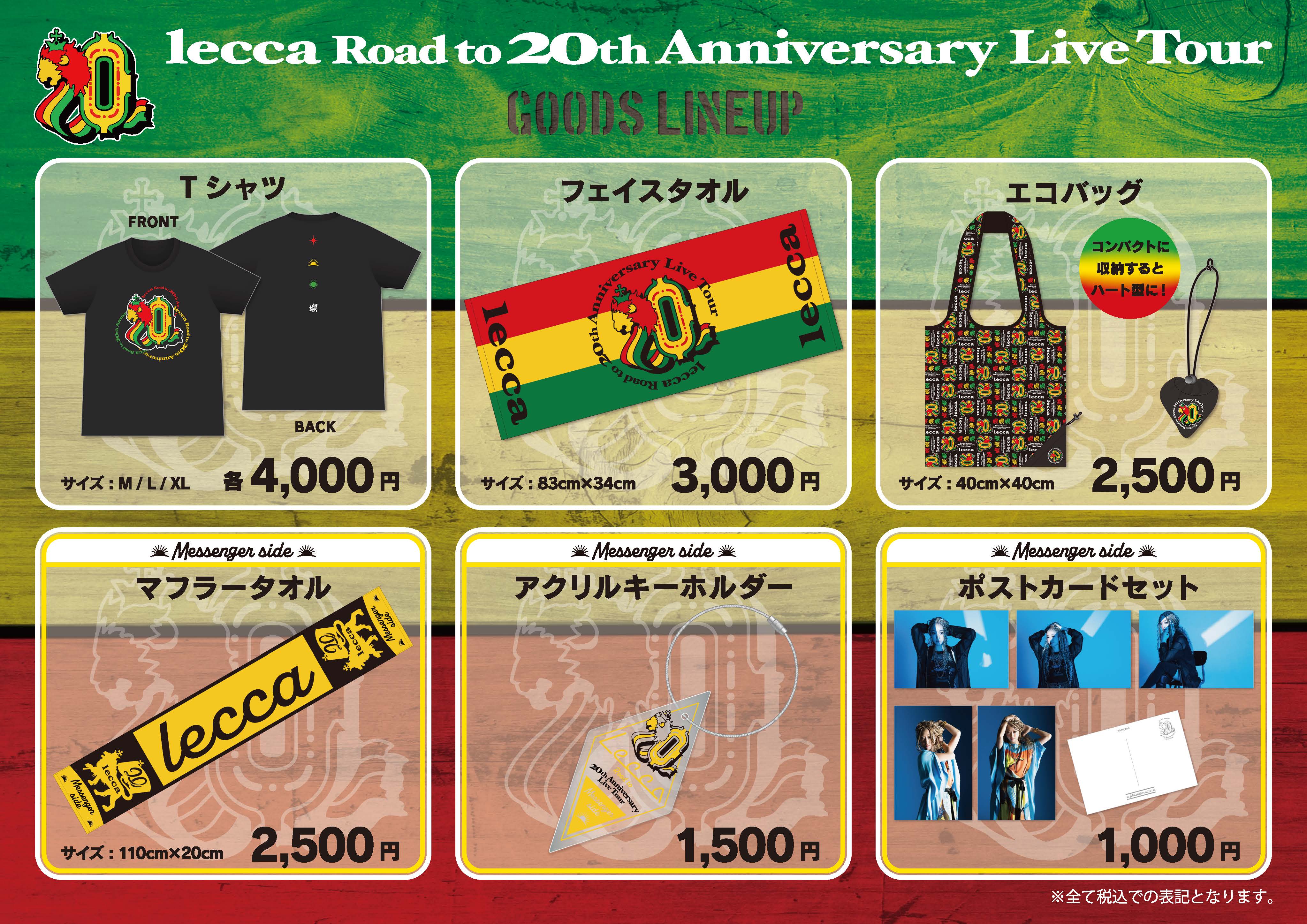 lecca Road to 20th Anniversary Live Tour ~Messenger side~」グッズ