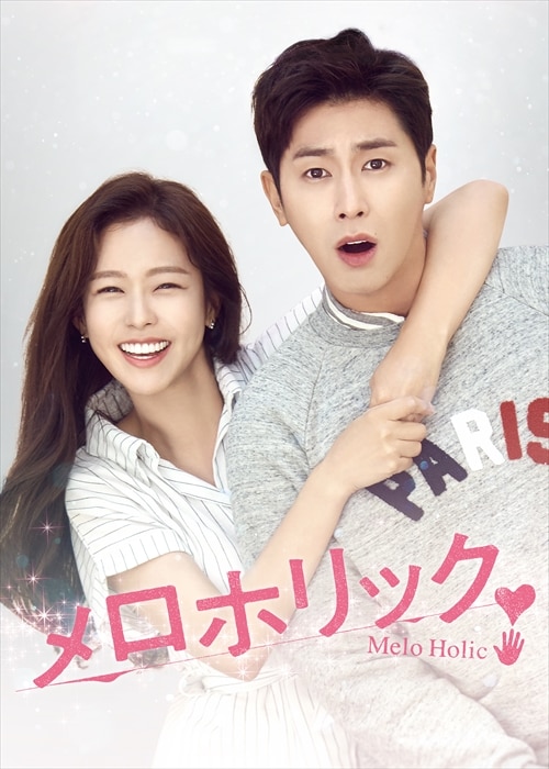 DVD│ユンホ（東方神起）主演最新ドラマ「メロホリック」公式サイト
