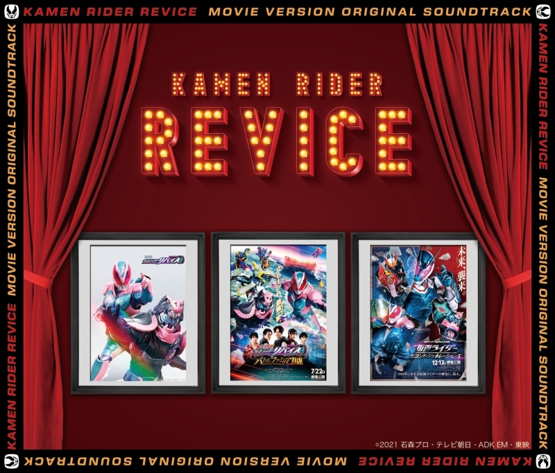 仮面ライダーリバイス 劇場版 オリジナル サウンドトラック - KAMEN
