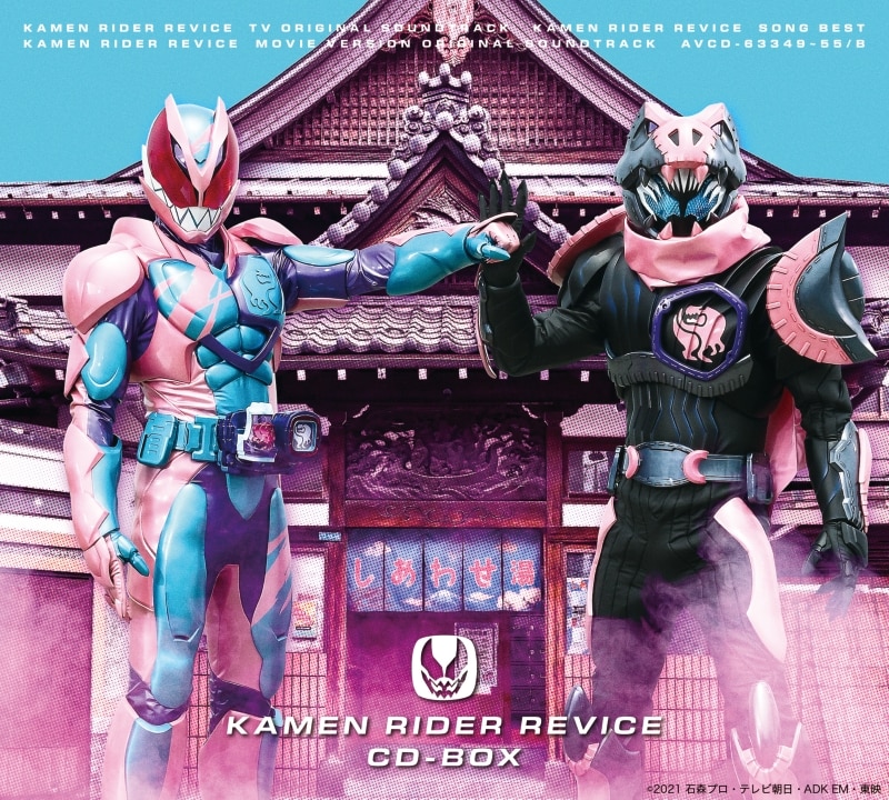 仮面ライダーリバイス CD-BOX - KAMEN RIDER DISC | 仮面ライダー avex