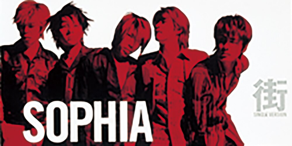 街 | ディスコグラフィー | SOPHIA | アーティスト・作品