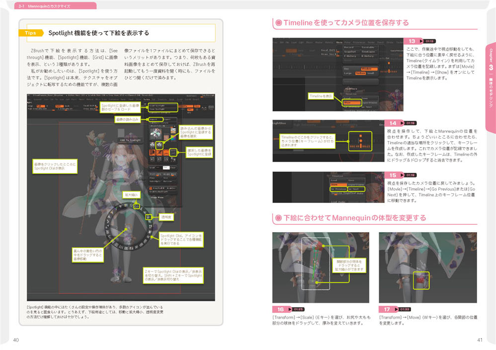 ZBrushフィギュア制作の教科書｜株式会社エムディエヌコーポレーション