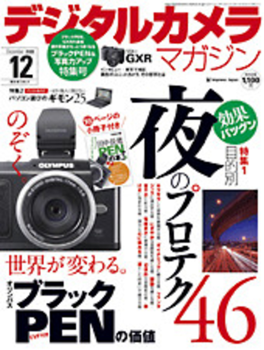 デジタルカメラマガジン 2009年12月号（付録小冊子：「田中長徳PENの本