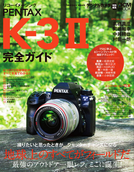 リコーイメージング PENTAX K-3 II 完全ガイド - インプレスブックス