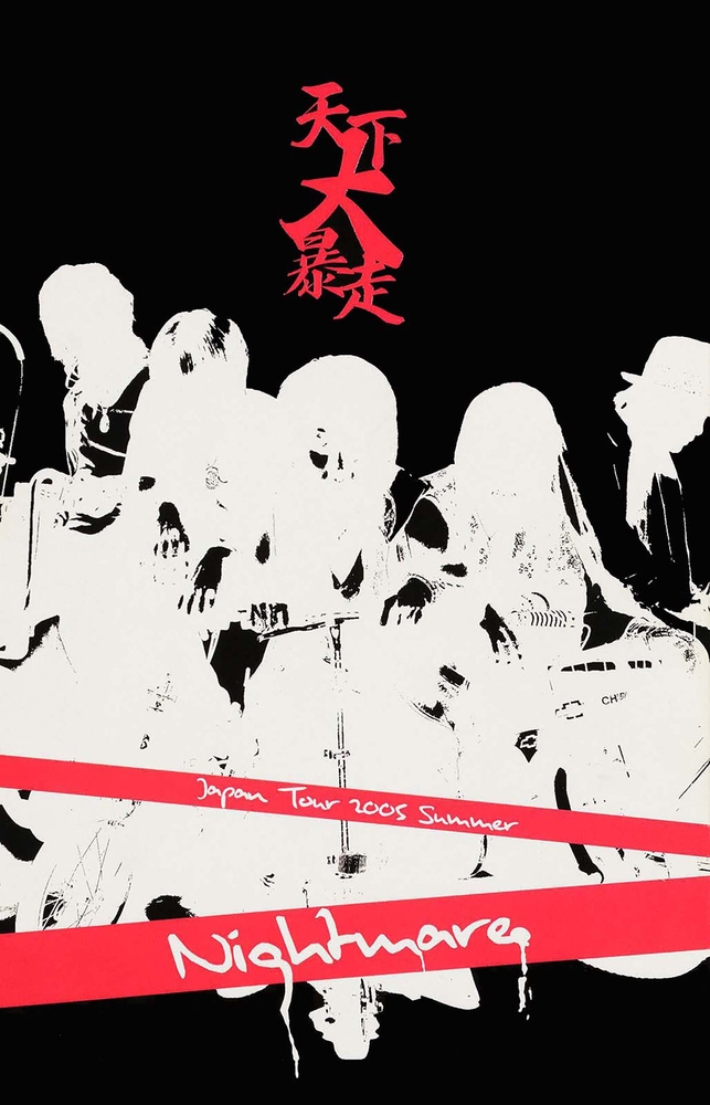 ナイトメア 天下大暴走 2005 ツアードキュメント写真集 ナイトメア公式