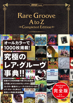 レア・グルーヴA to Z 【完全版】|商品一覧|リットーミュージック