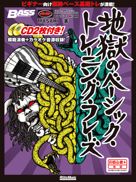 キーボード・マガジン 地獄のメカニカル・トレーニング・フレーズ|商品
