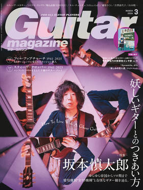ギター・マガジン2026年3月号|MAGAZINES|リットーミュージック