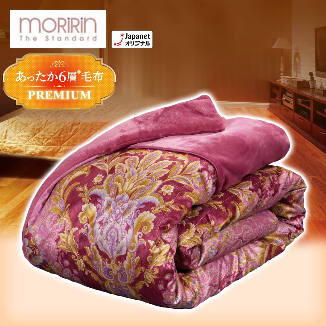 モリリン 布団・快眠グッズ あったか6層毛布プレミアム ダブル ピンク
