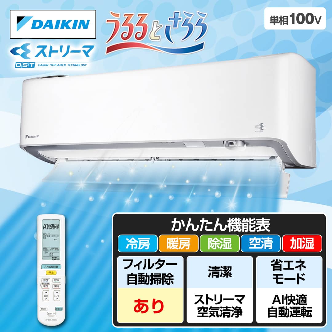 ダイキン エアコン エアコン うるさらX Rシリーズ 主に10畳 AN284ARS-W