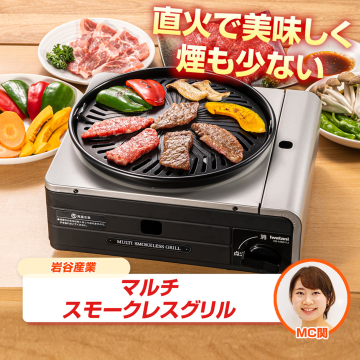岩谷産業 その他調理家電 マルチスモークレスグリル CB-MSG-1-J マルチ