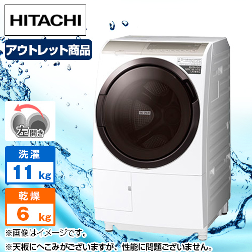 日立 洗濯機・洗濯乾燥機 【良品】【天板凹みあり】ドラム式洗濯機