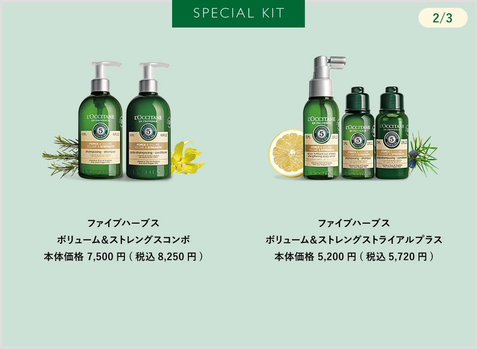 新製品・限定キット登場】ファイブハーブス｜ロクシタン公式通販