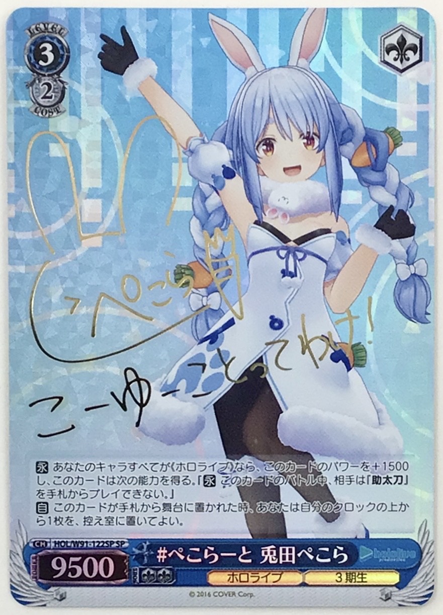 ヴァイスシュヴァルツ ホロライブ 次のステップへ ときのそら sp