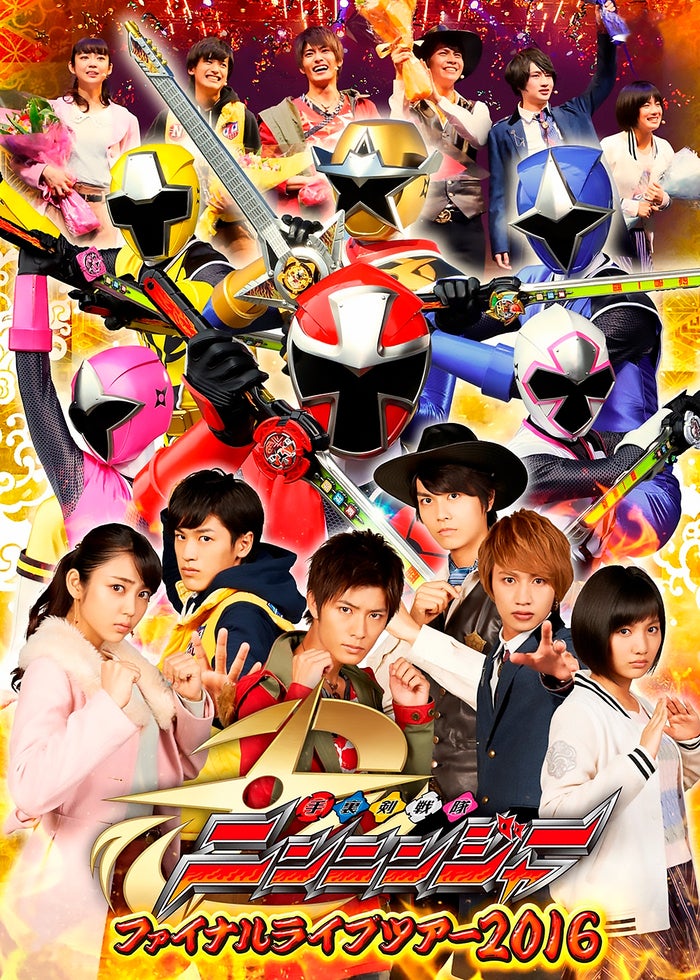 動物戦隊ジュウオウジャー ファイナルライブツアー2017 | Lemino