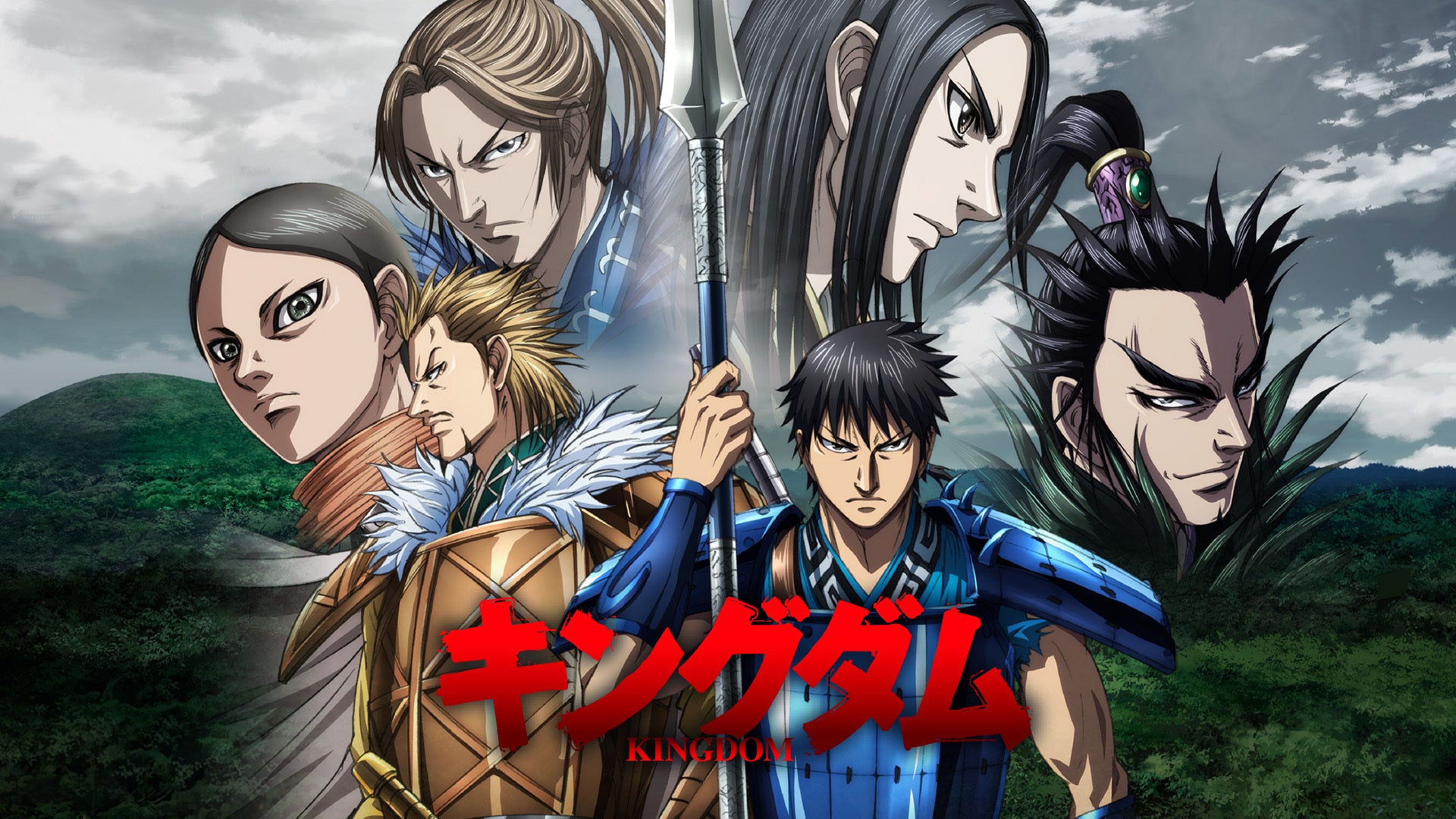 キングダム」第5シリーズ | Lemino(レミノ) - 映画・ドラマ・アニメや