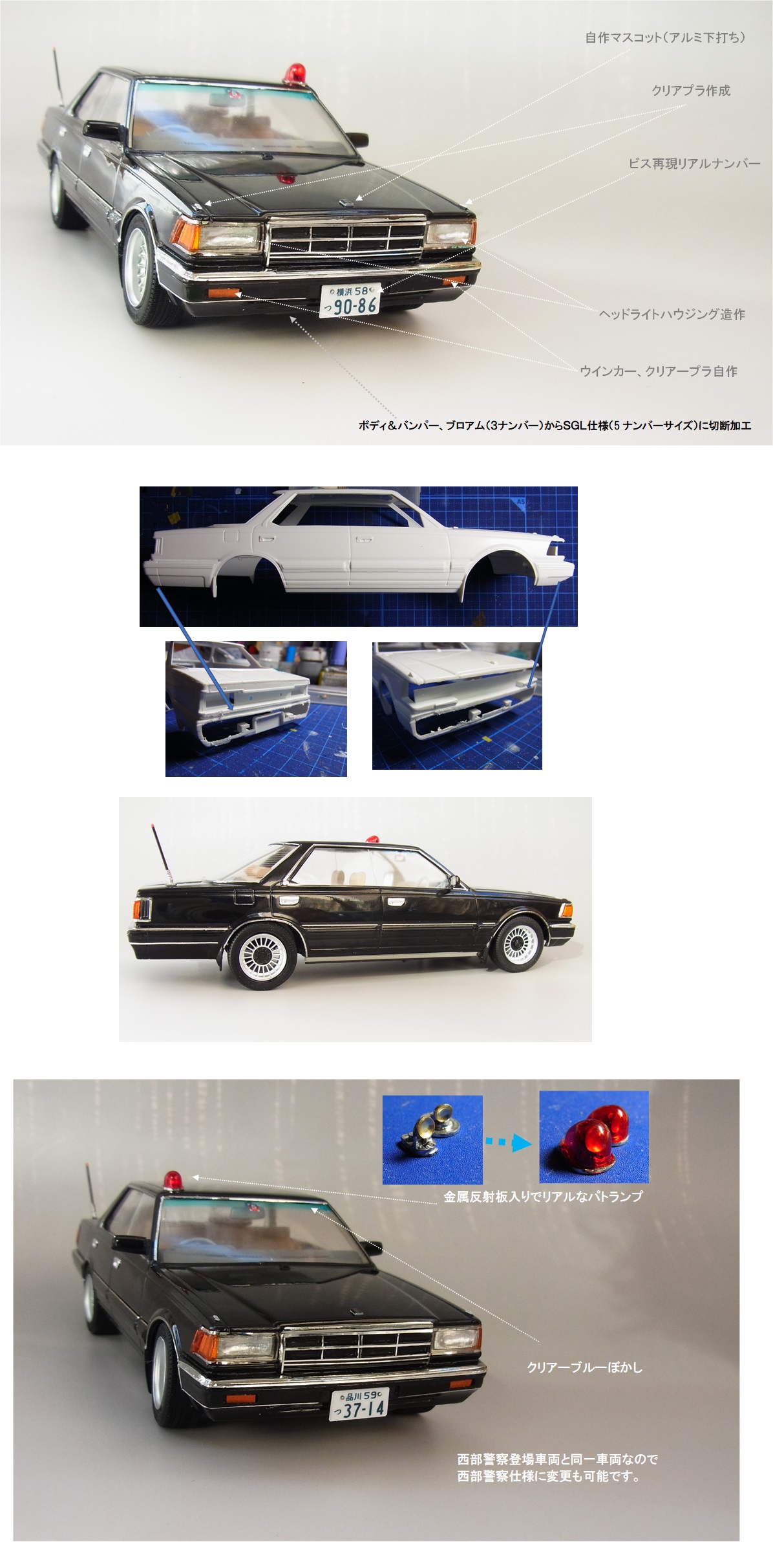 あぶない刑事 元祖港304(Y30)｜車・AUTO｜プラモデル・模型投稿サイト