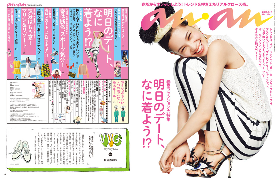 anan No. 1896 | anan | マガジンワールド