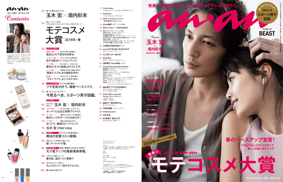anan No. 1995 | anan | マガジンワールド