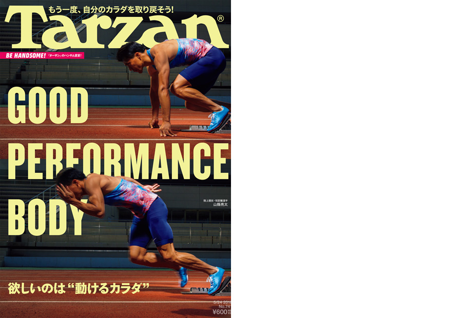 Tarzan No. 741 試し読みと目次 | Tarzan | マガジンワールド