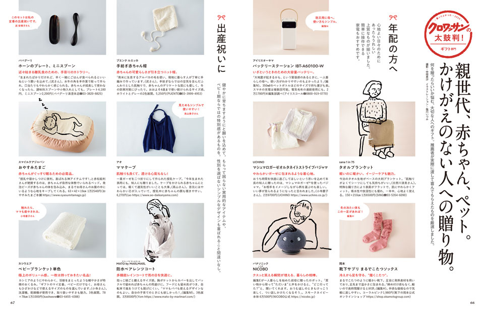 Croissant No. 1131 試し読みと目次 | croissant | マガジンワールド