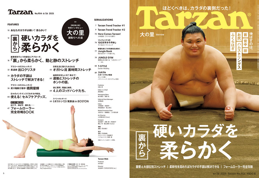 Tarzan No. 904 試し読みと目次 | Tarzan | マガジンワールド