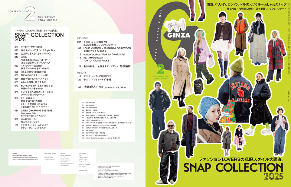 Ginza No. 332 試し読みと目次 | GINZA | マガジンワールド