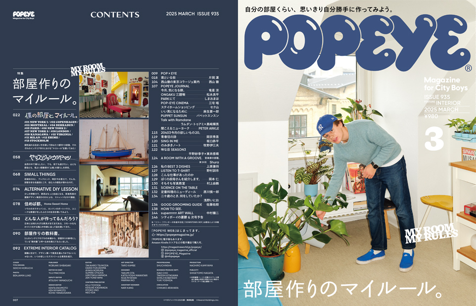 Popeye No. 935 試し読みと目次 | POPEYE | マガジンワールド