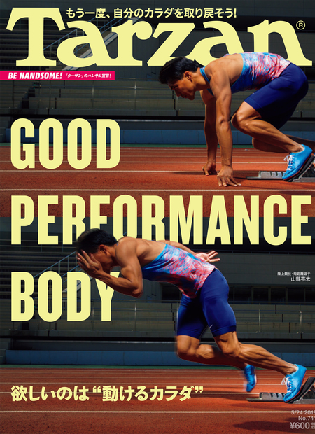 Tarzan No. 741 試し読みと目次 | Tarzan | マガジンワールド