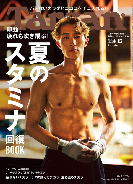 Tarzan No. 884 試し読みと目次 | Tarzan | マガジンワールド