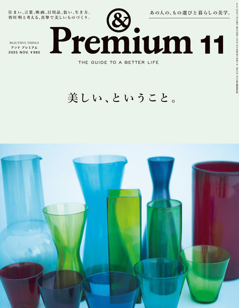 &Premium No. 143 試し読みと目次 | &Premium | マガジンワールド