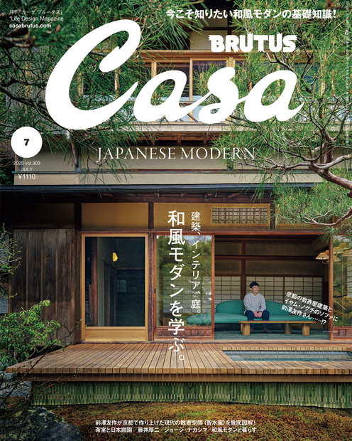 Casa BRUTUS No.303 試し読みと目次 | Casa BRUTUS | マガジンワールド