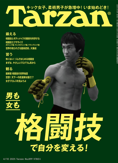 Tarzan No. 899 試し読みと目次 | Tarzan | マガジンワールド