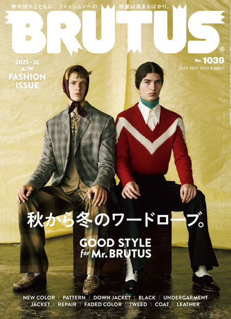 Brutus Backnumber 『ポップカルチャーの総合誌 』 | マガジンワールド