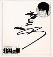 3602] KMNZ(ケモノズ) LIZ、LITA 直筆中サイズ色紙