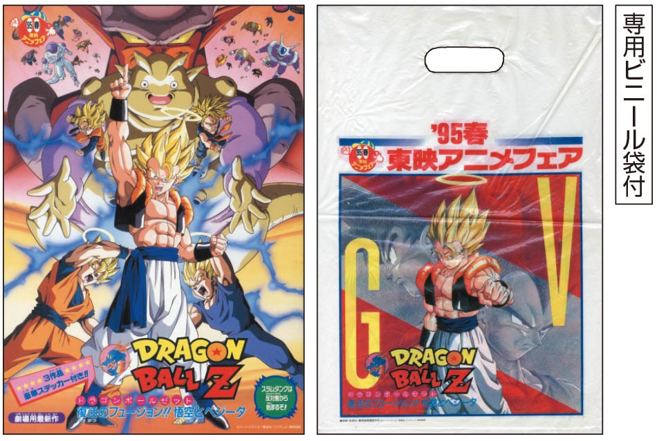 ドラゴンボールZ 復活のフュージョン!!悟空とベジータ パンフ1995(H07