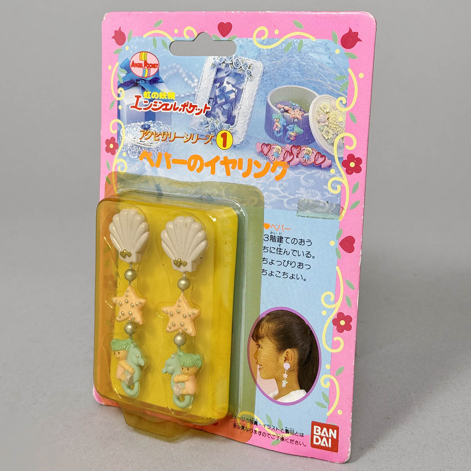 虹の妖精 エンジェルポケット おしゃれチャームセット 虹の妖精