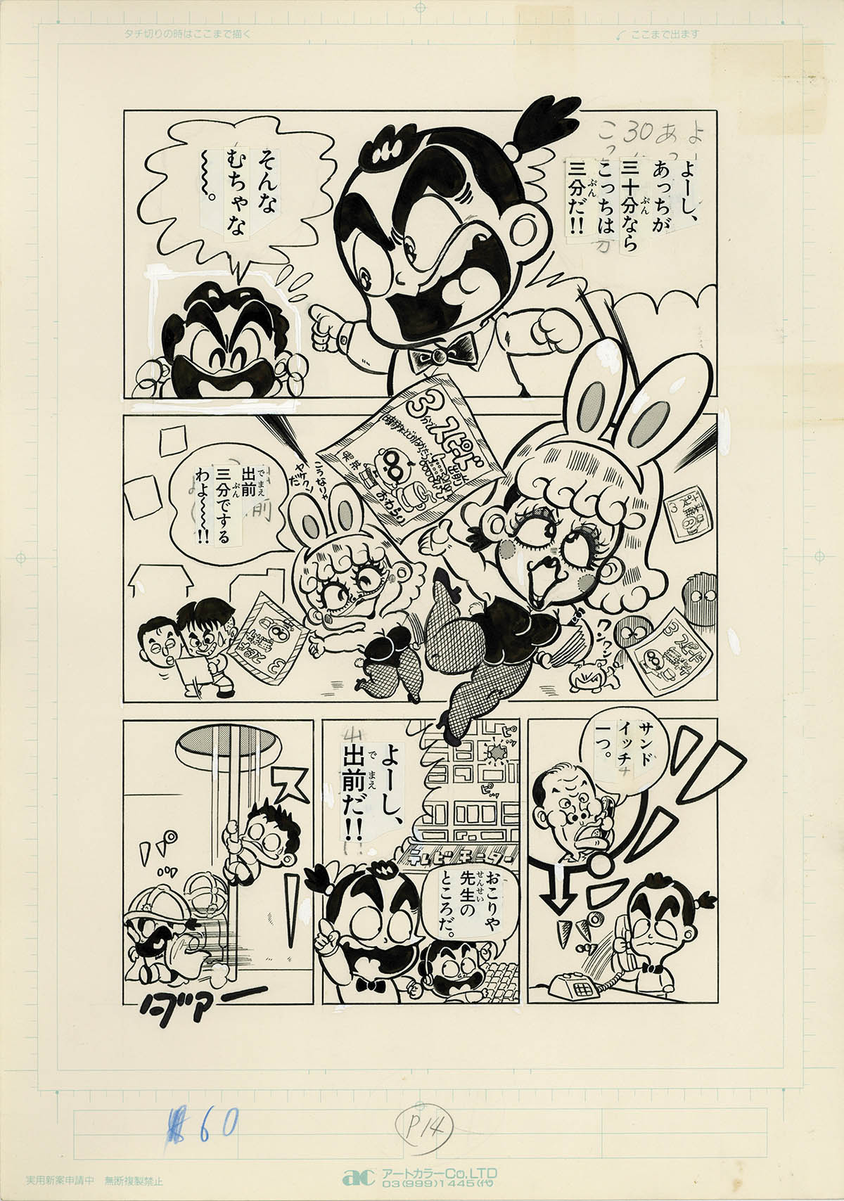 竹村よしひこ 直筆原稿「わ～お!ケンちゃん」てんとう虫コロコロ