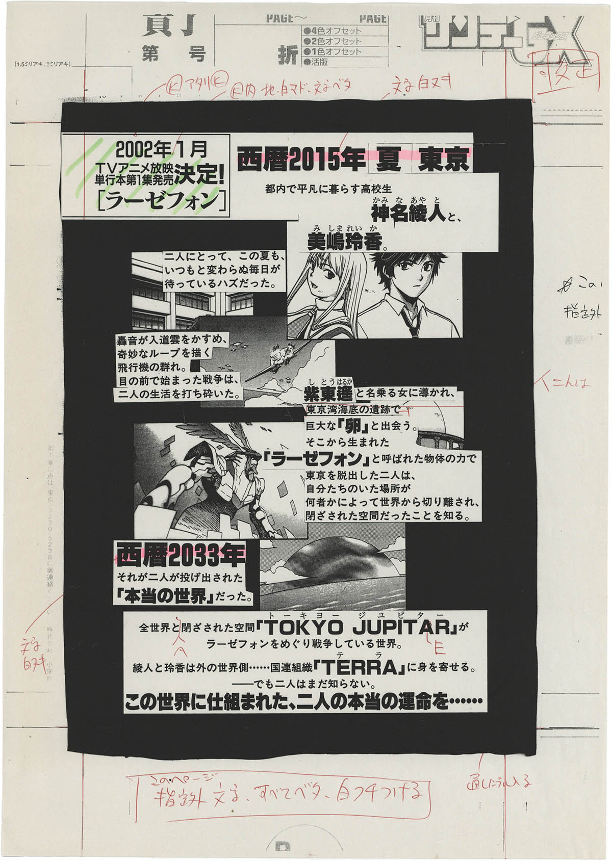 3070] 百瀬武昭 直筆原稿「ラーゼフォン」26枚