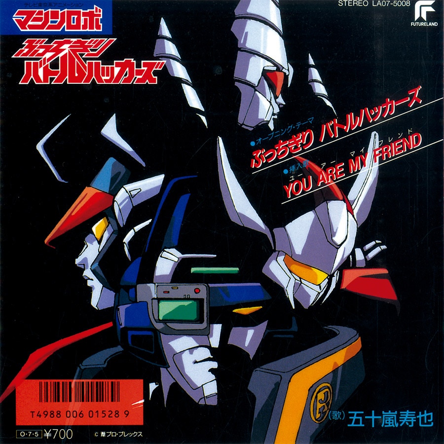 マシンロボ ぶっちぎりバトルハッカーズ [A] ぶっちぎりバトル