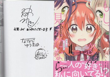 みかみてれん／七路ゆうき 直筆イラストサイン本「もし、恋が見えたなら」