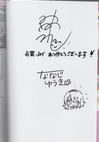 みかみてれん／七路ゆうき 直筆イラストサイン本「もし、恋が見えたなら」