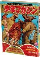 週刊少年サンデー 2号1966(S41)01.09