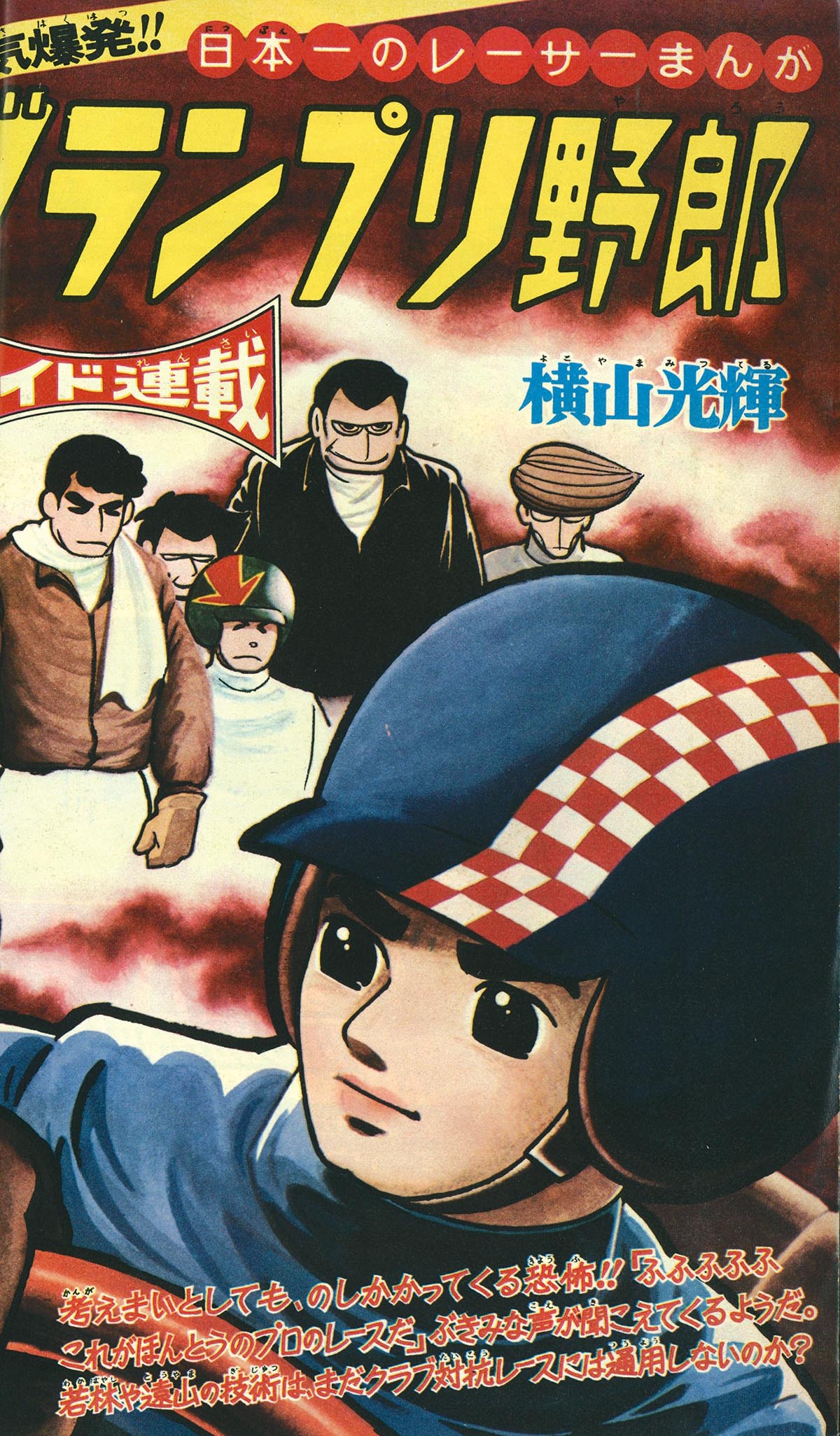 8609] 少年1967年7月号 1967(S42)07