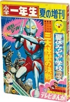 週刊少年サンデー 2号1966(S41)01.09