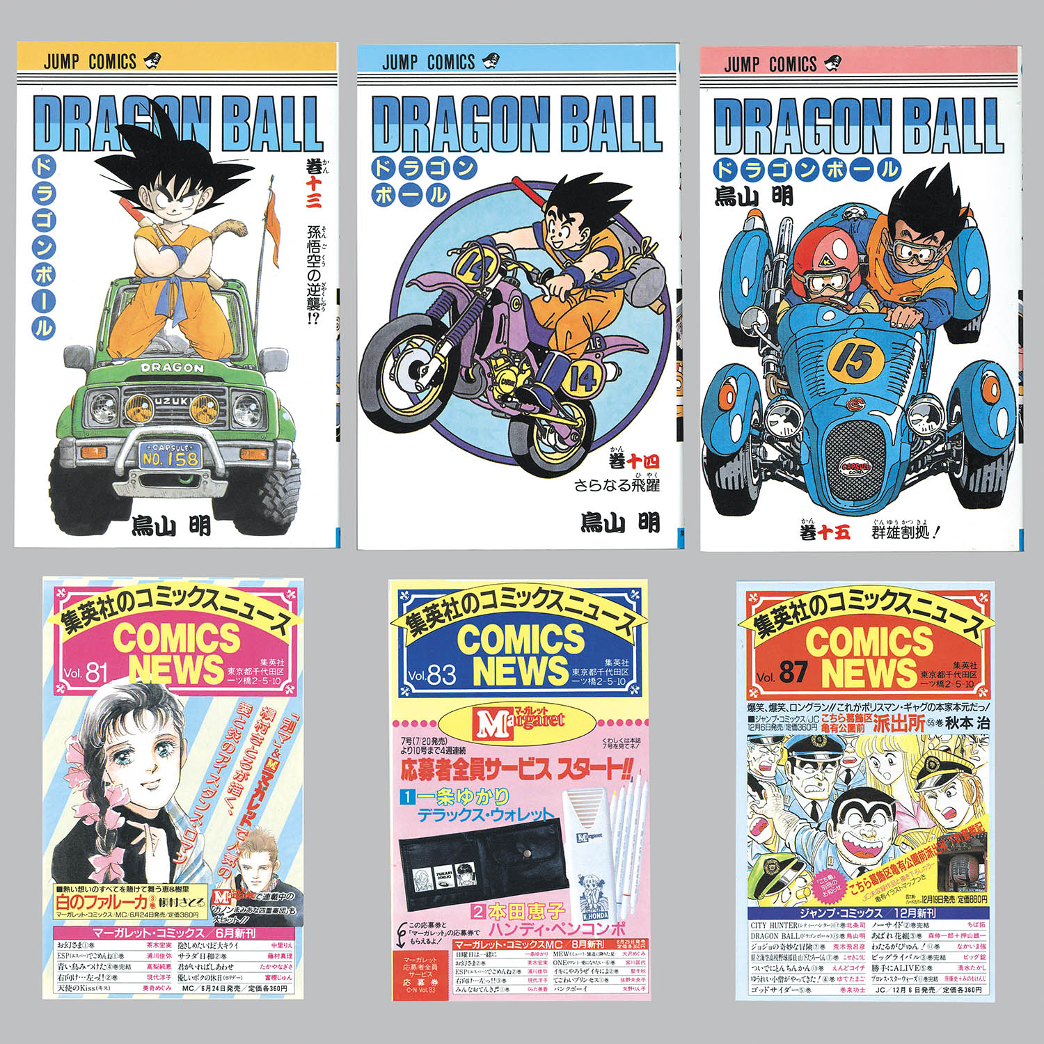 6001] ジャンプコミックス/鳥山明「ドラゴンボール 全42巻初版セット」