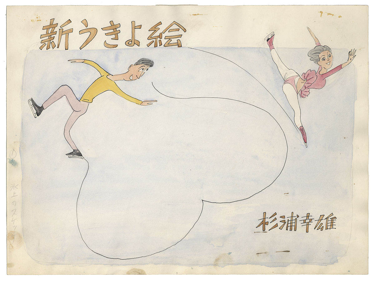 杉浦幸雄直筆原稿まとめ