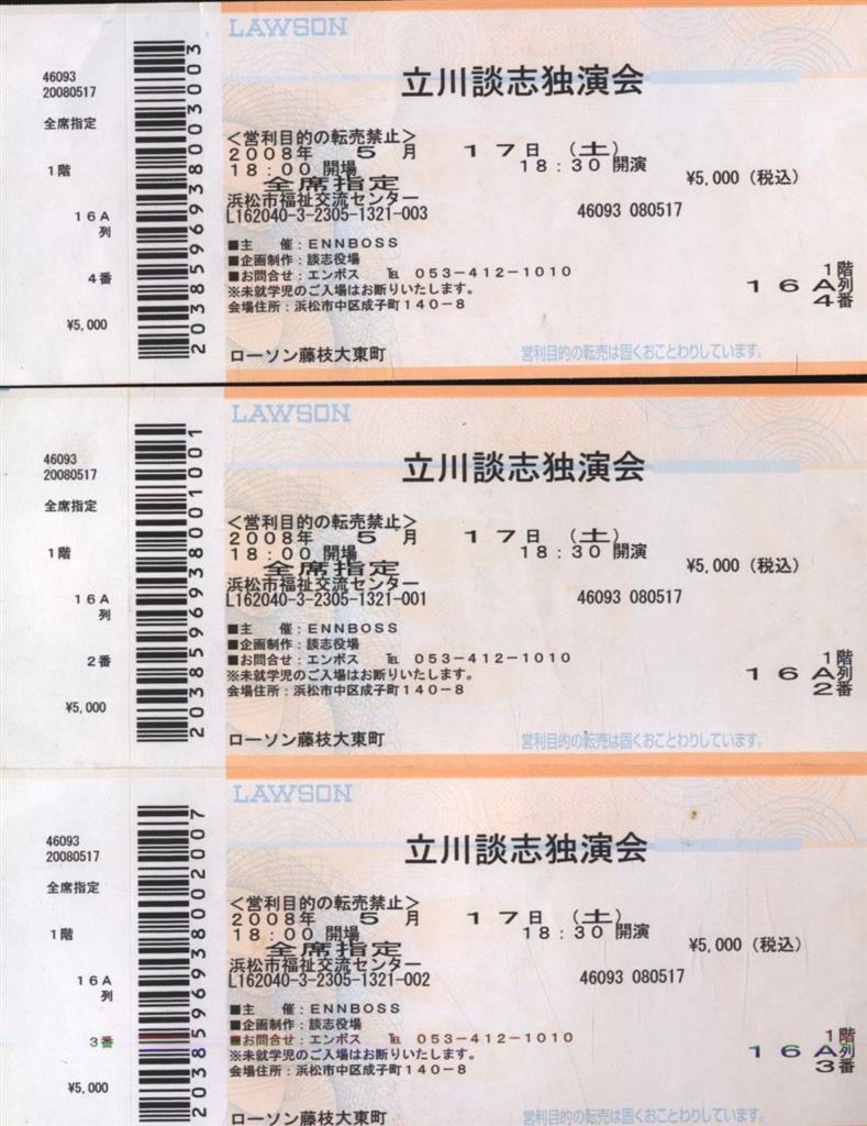 直筆サイン色紙 立川談志